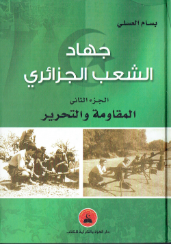 جهاد الشعب الجزائري