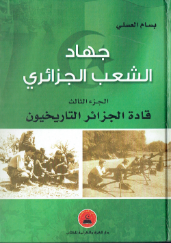 جهاد الشعب الجزائري