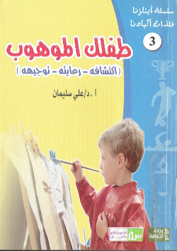 سلسلة ابناؤنا فلذات اكبادنا