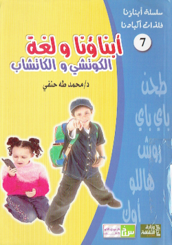 سلسلة ابناؤنا فلذات اكبادنا