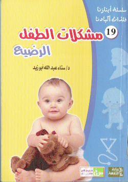 سلسلة ابناؤنا فلذات اكبادنا
