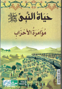 حياة النبي صلى الله عليه وسلم