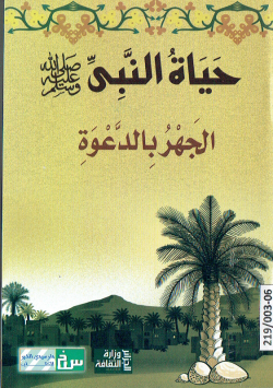 حياة النبي صلى الله عليه وسلم