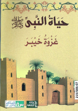 حياة النبي صلى الله عليه وسلم