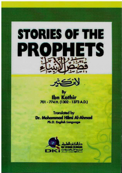 STORIES OF THE PROPHETS - ibn Kthir = قصص الانبياء لابن كثير