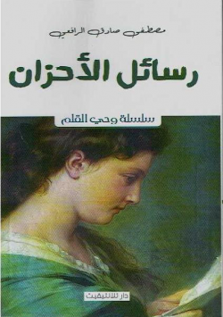 سلسلة وحي القلم