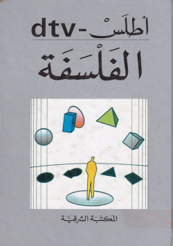 اطلس الفلسفة