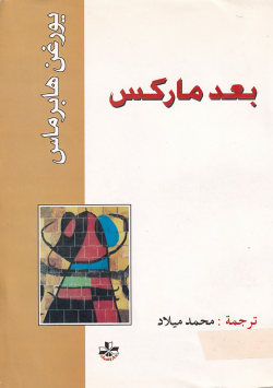 بعد ماركس