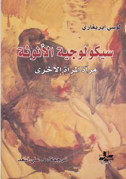 سيكولوجية الانوثة