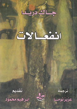انفعالات