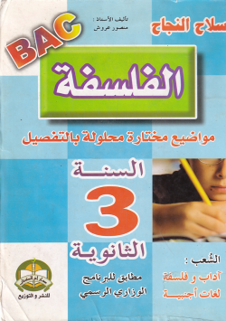 سلاح النجاح الفلسفة
