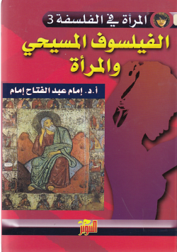 الفيلسوف المسيحي و المراة