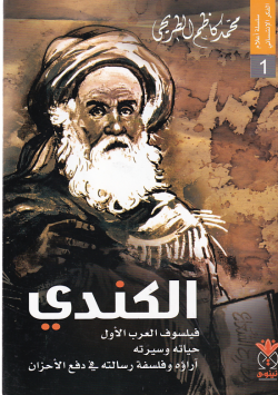الكندي