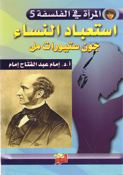 استعباد النساء