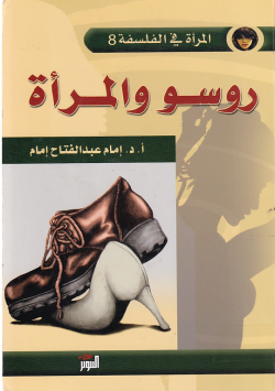 روسو و المراة