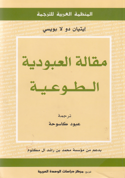 المقالة العبودية الطوعية