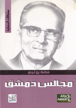 مجالس دمشق