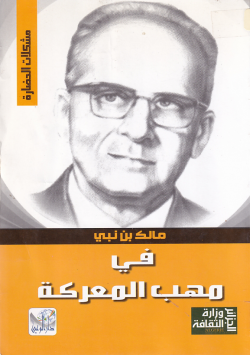 في مهب المعركة