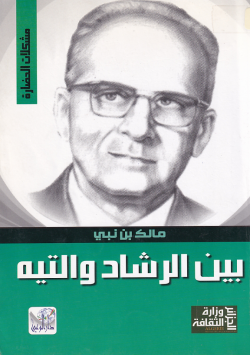 بين الرشاد والتيه