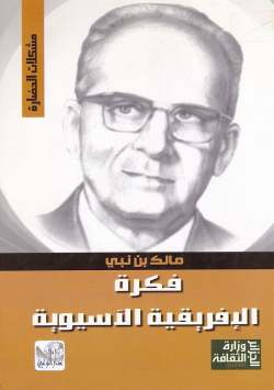 فكرة الافريقية الاسيوية
