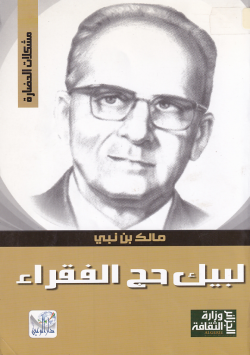 لبيك حج الفقراء