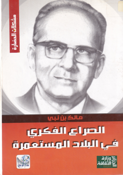 الصراع الفكري في البلاد المستعمرة