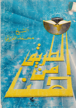 الطريق ... من هنا