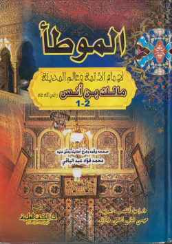 الموطأ