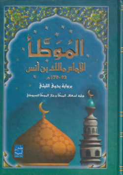 الموطأ