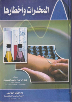 المخدرات و أخطارها