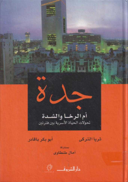 جدة