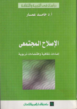 الإصلاح المجتمعي