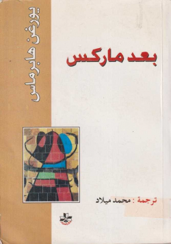 بعد ماركس