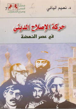 حركة الإصلاح الديني في عصر النهضة