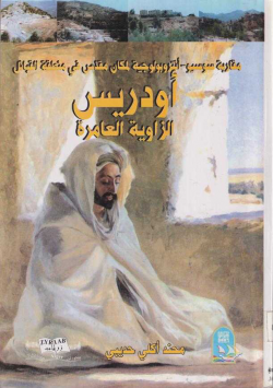 أودريس الزاوية العامرة