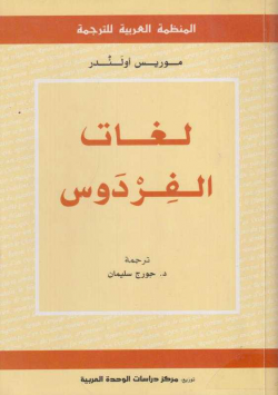 لغات الفردوس