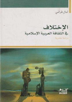 في سوسيولوجيا الثقافة و المثقفين