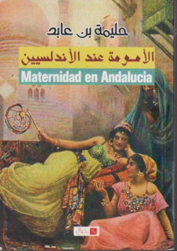 الامومة عند الاندلسيين = Maternidad en Andalucia