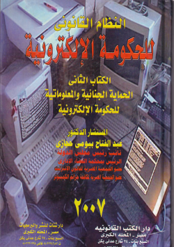 النظام القانوني
