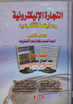 التجارة الإلكترونية