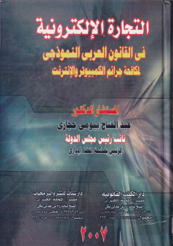 التجارة الإلكترونية