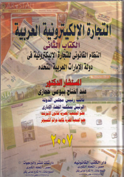 التجارة الإليكترونية العربية