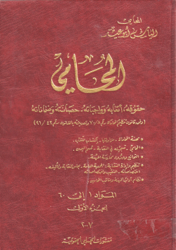 المحامي