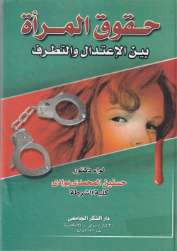حقوق المرأة