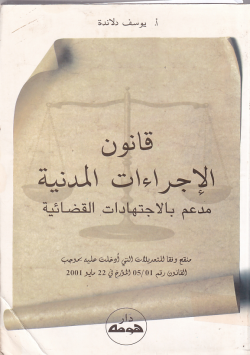 قانون الإجراءات المدنية