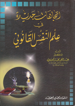 اتجاهات جديدة