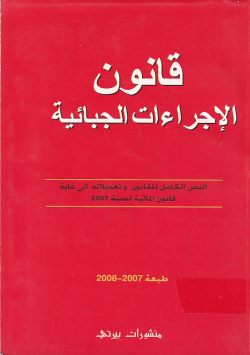 قانون الإجراءات الجبائية