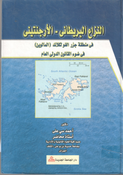 النزاع البريطاني - الأرجنتيني