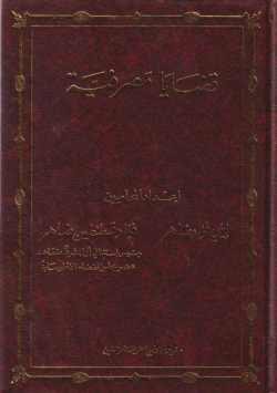 قضايا مصرفية