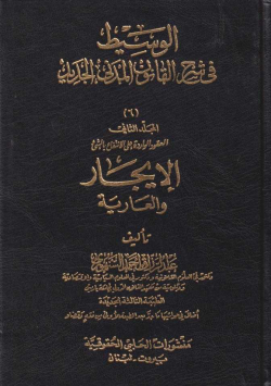 الوسيط في القانون المدني الجديد